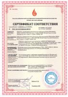 Получены обновленные Сертификаты о соответствии в области пожарной безопасности